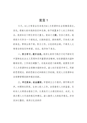 人力资源和社会保障局局长任职表态发言2篇.docx