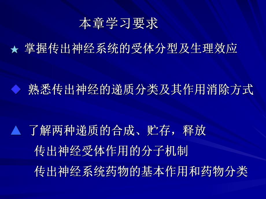 第05章传出神经系统概论.ppt_第2页