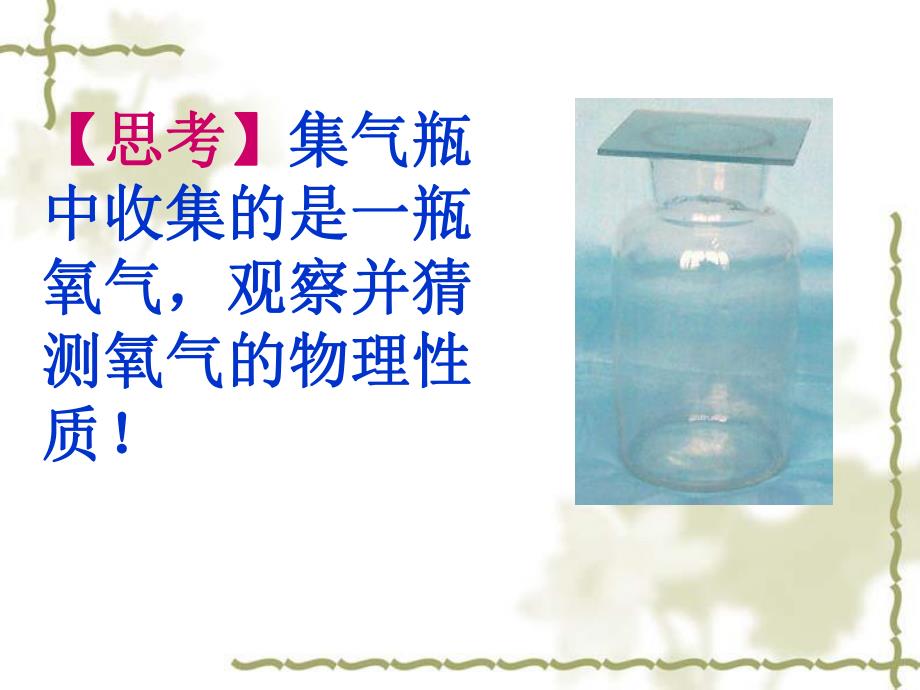 氧气课件.ppt_第2页