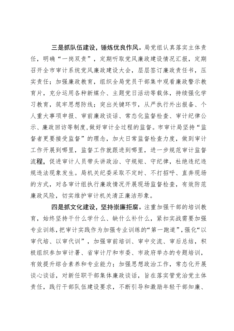 审计局党组书记局长中心组研讨发言：以清廉机关建设强力推动审计工作高质量发展.docx_第3页
