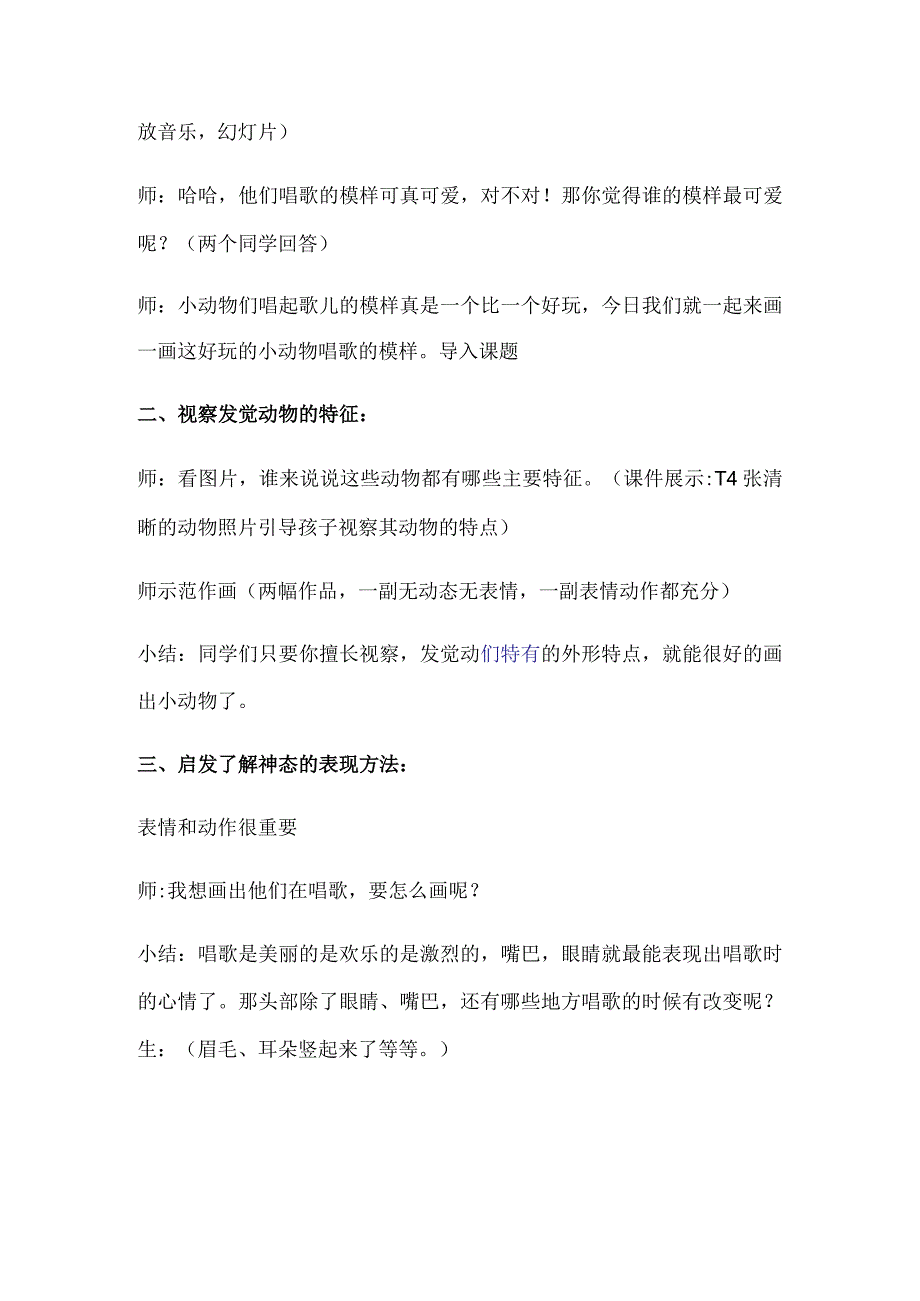 一年级下美术教案动物唱歌的模样（3）_湘美版（2018秋）.docx_第2页