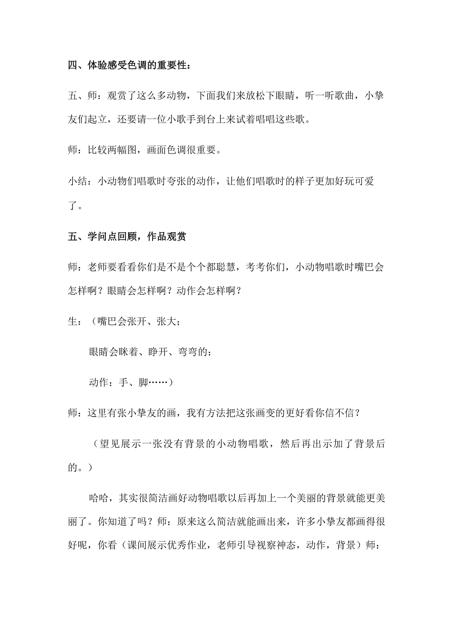 一年级下美术教案动物唱歌的模样（3）_湘美版（2018秋）.docx_第3页