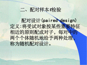 第03章总体均数估计和假设检验.ppt
