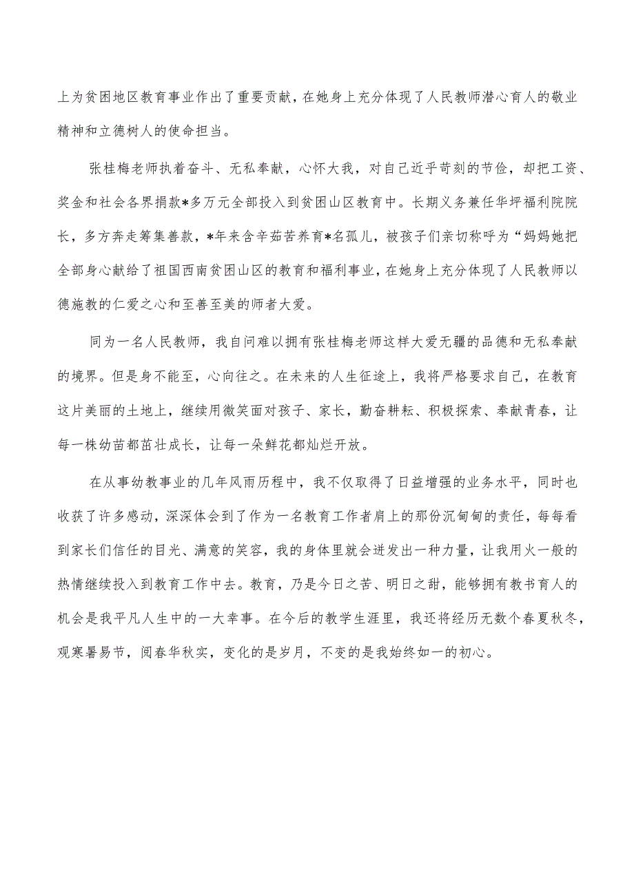 幼儿教师体会演讲发言.docx_第3页