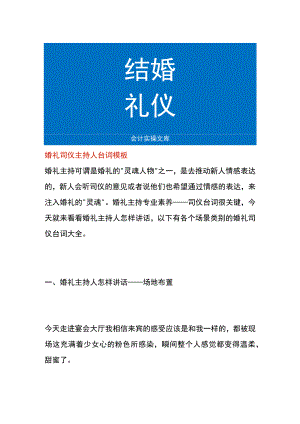 婚礼司仪主持人台词模板.docx