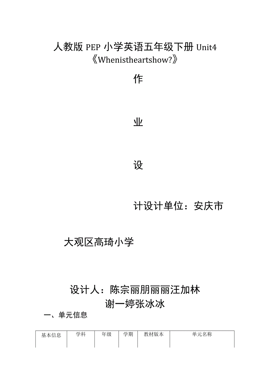 Unit4 When is the art show作业设计单元作业设计.docx_第1页