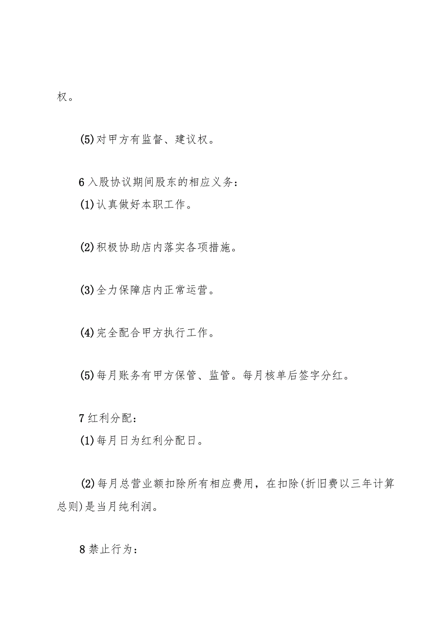 入股协议书范本.docx_第3页