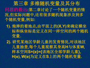 概率论与数理统计Chapter3多维随机变量及其分布.ppt