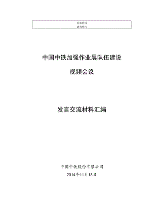 0发言交流材料汇编封面.docx