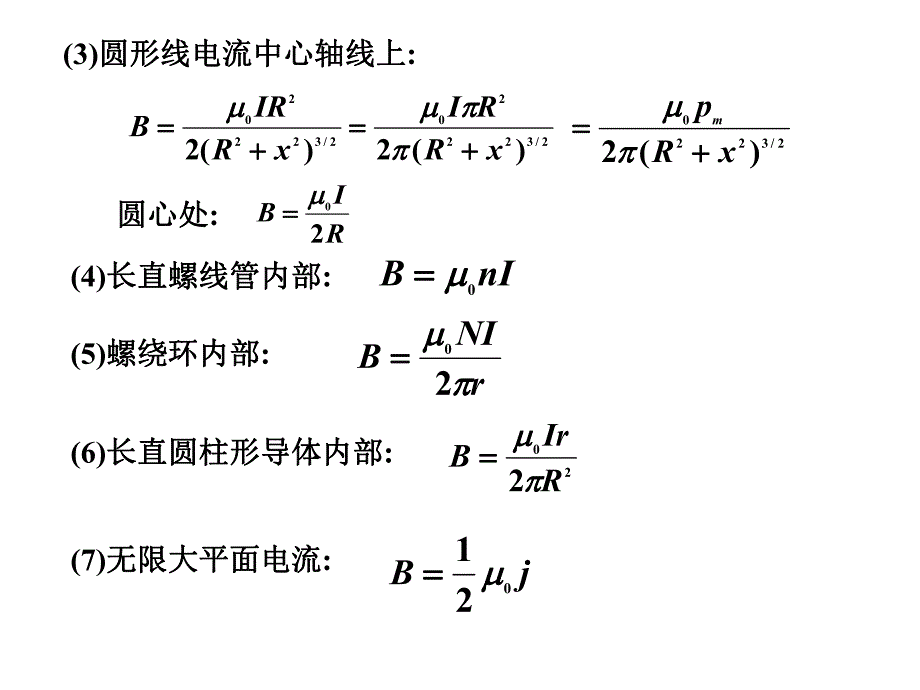 磁学习题课.ppt_第3页
