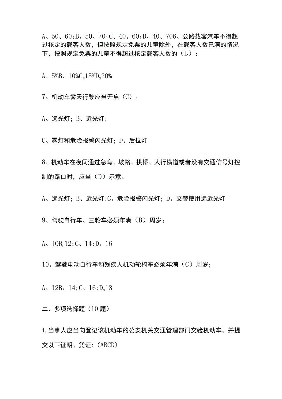 2023《道路交通安全法》考试试题库含答案内参版.docx_第2页