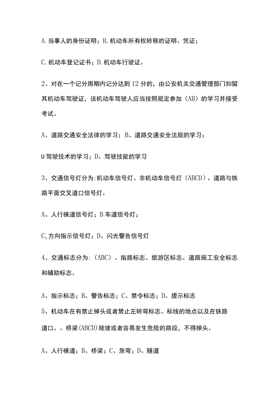 2023《道路交通安全法》考试试题库含答案内参版.docx_第3页