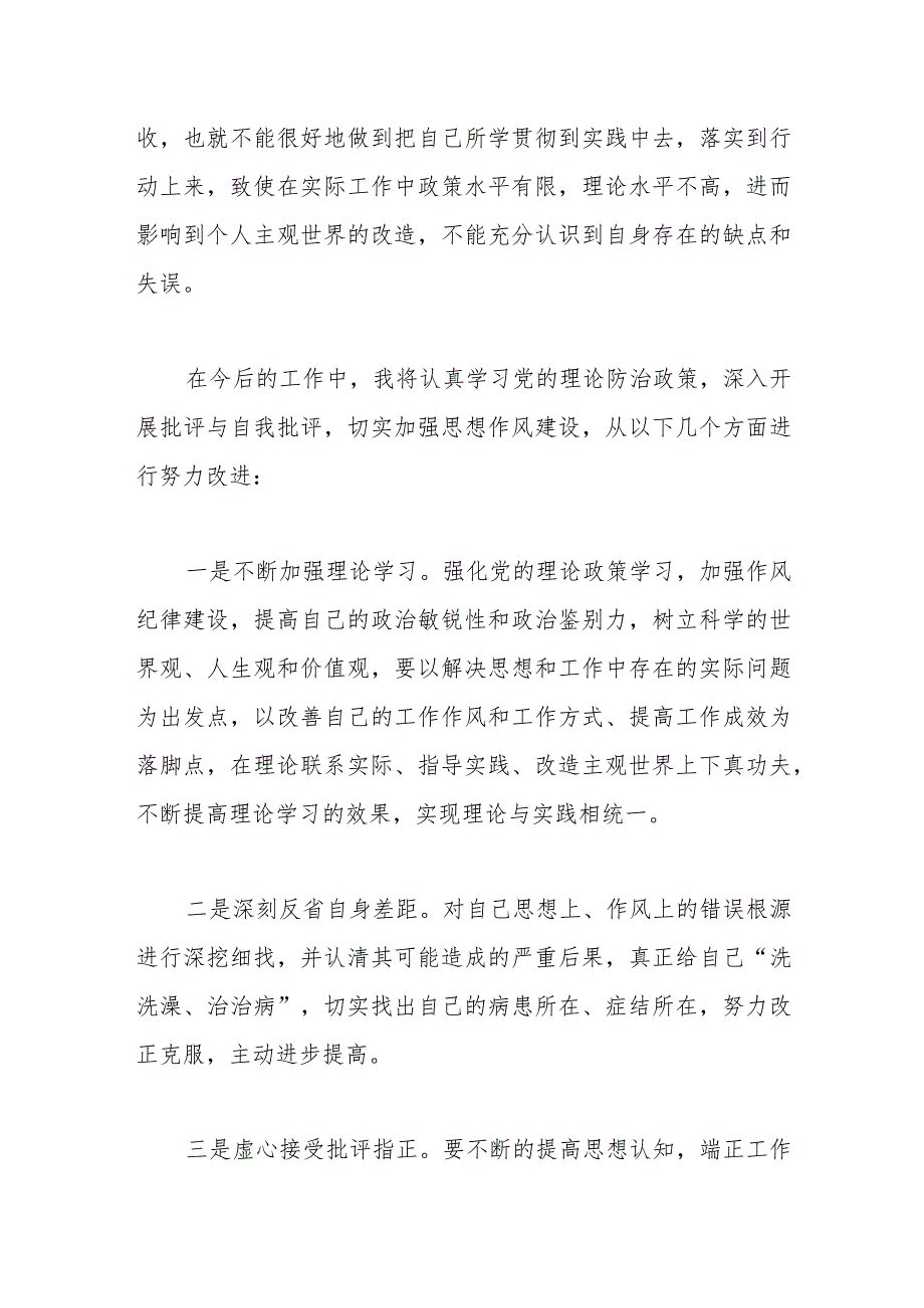 关于不能正确认识自身不足的检讨.docx_第2页
