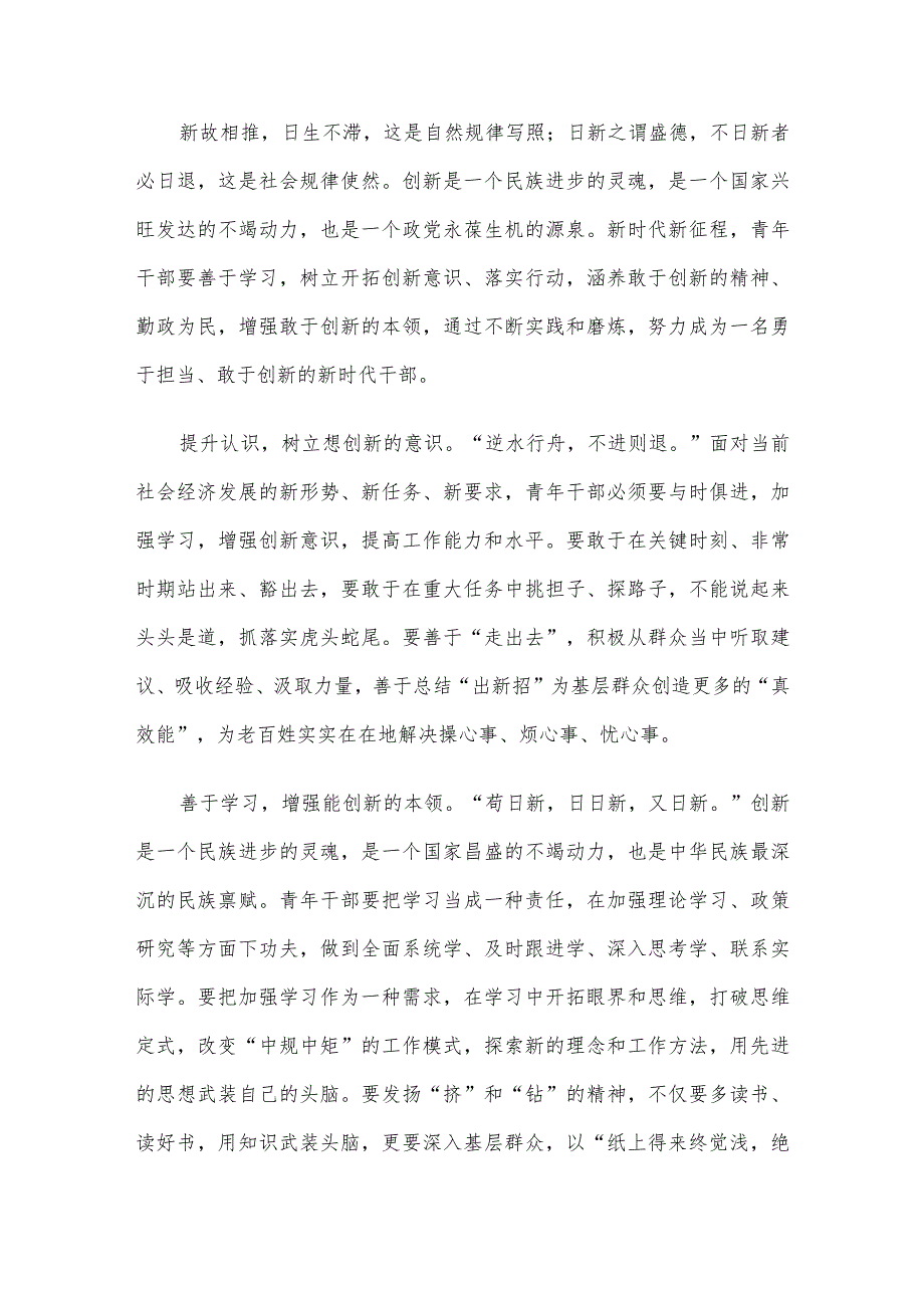 青年干部研讨材料：始于梦想 基于创新 成于实干.docx_第3页