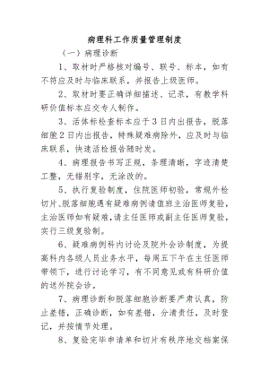 病理科工作质量管理制度.docx