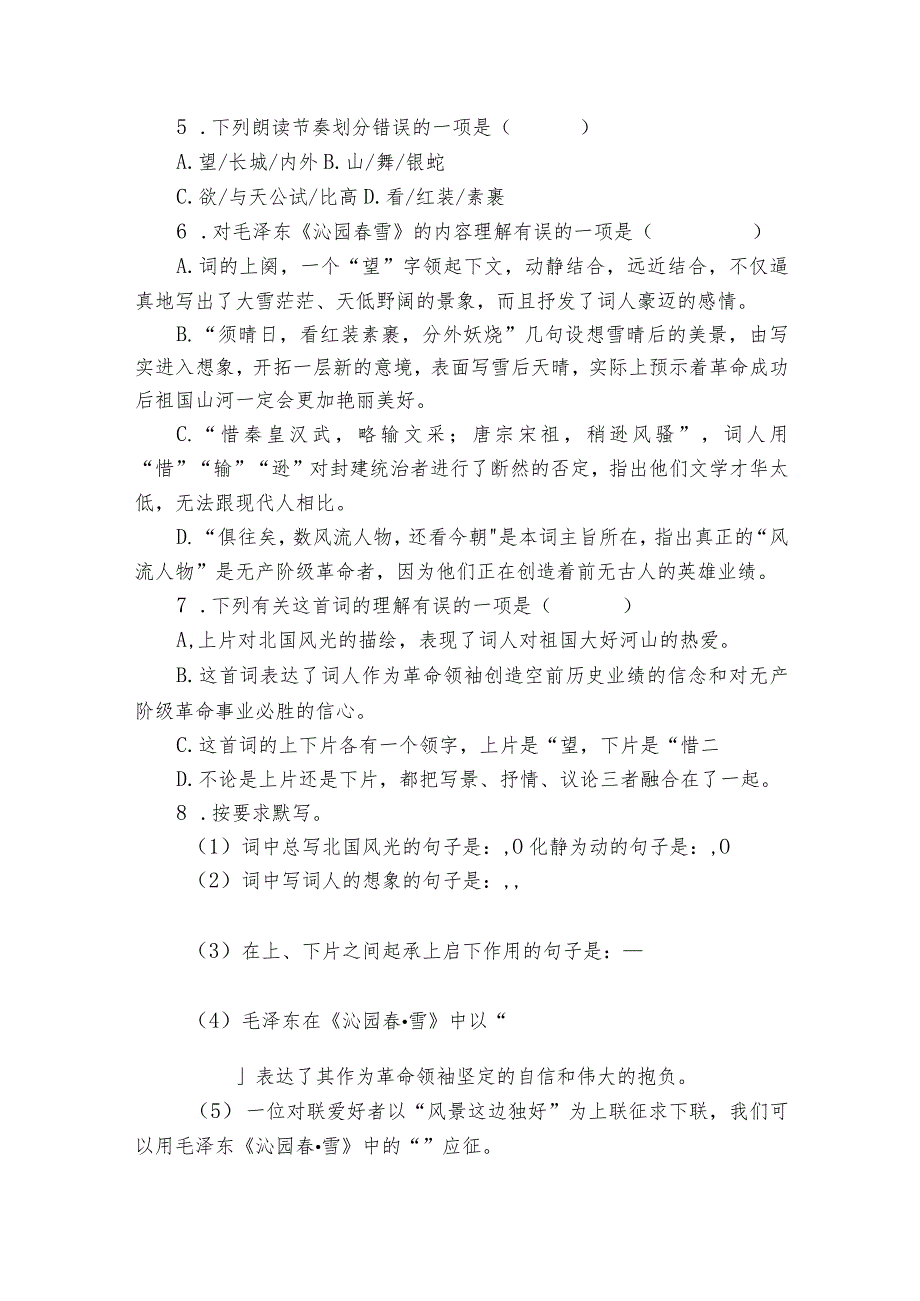 第1课 《沁园春-雪》同步练习 （原卷版+解析版）.docx_第3页