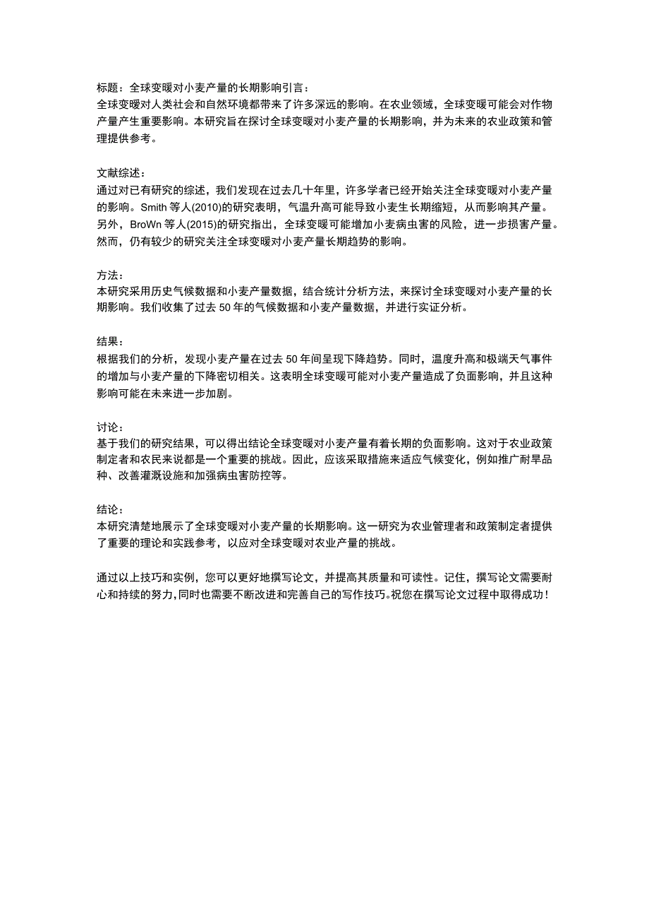 写论文的技巧.docx_第3页