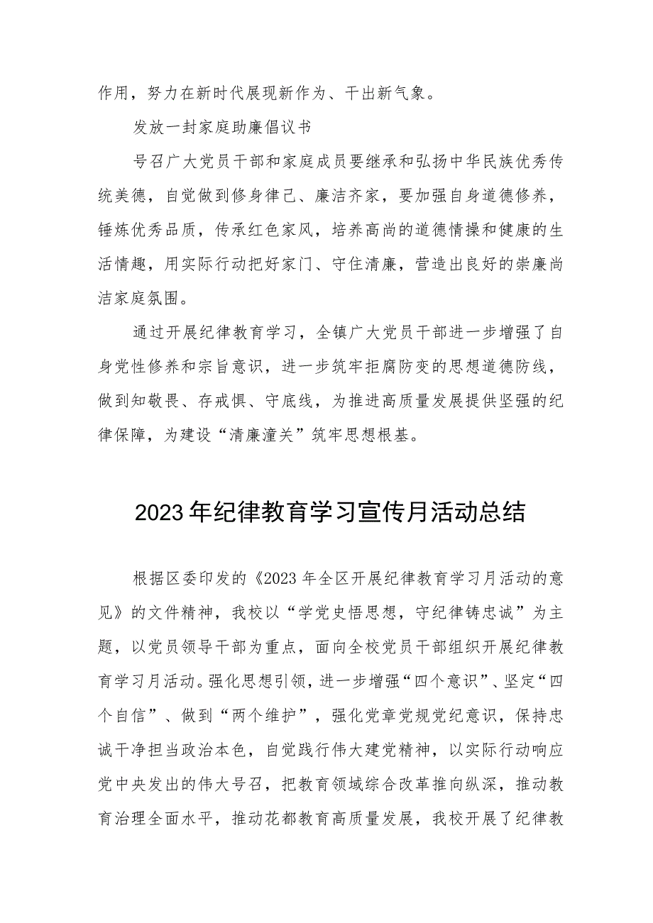 四篇关于2023年纪律教育学习宣传月活动的总结报告.docx_第3页