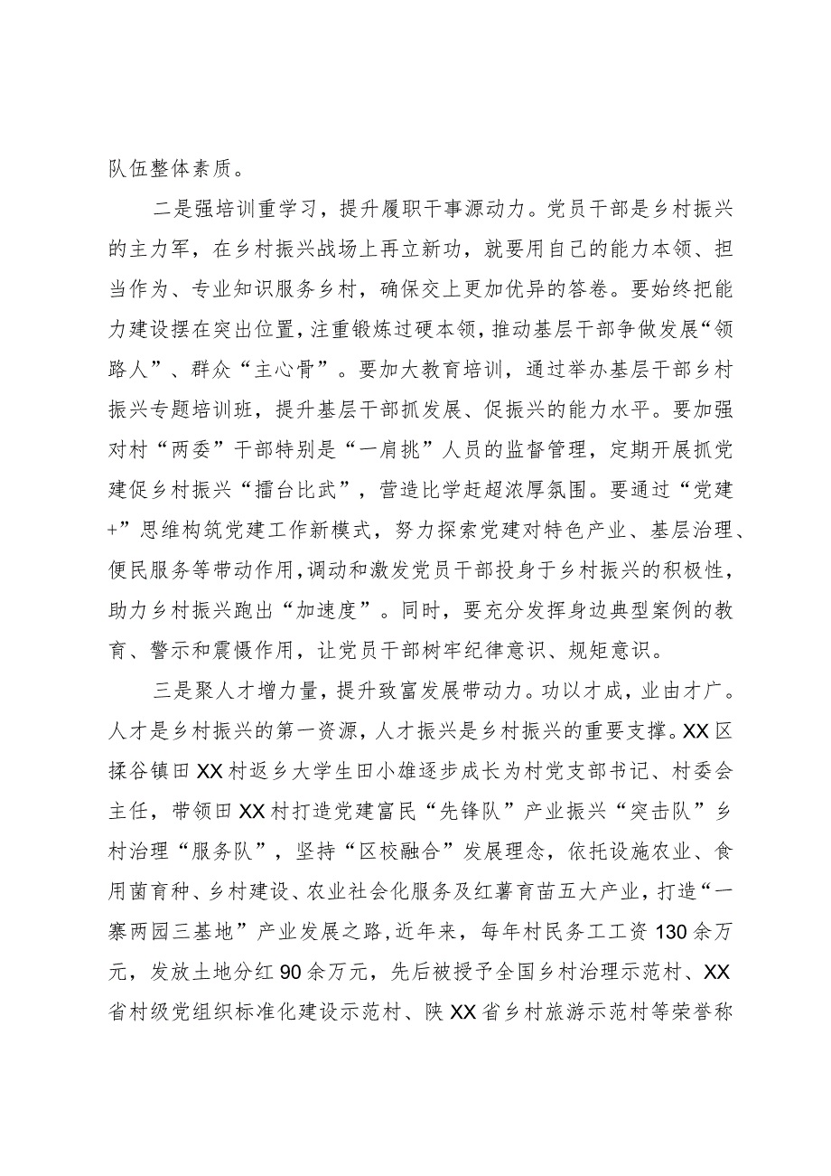 强化党建引领 赋能乡村振兴.docx_第2页