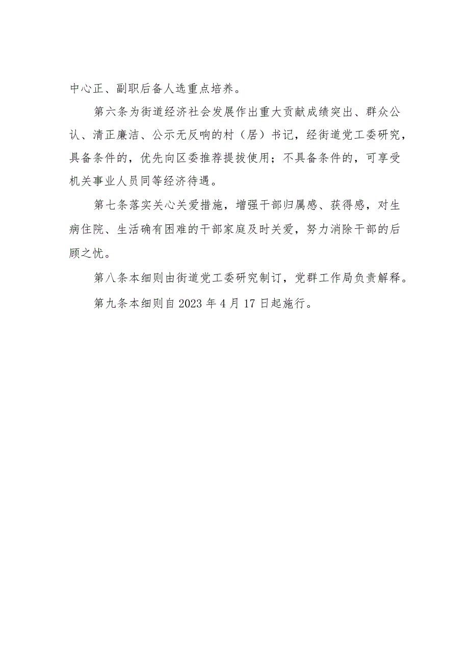 关于进一步激励干部干事创业的实施细则.docx_第3页