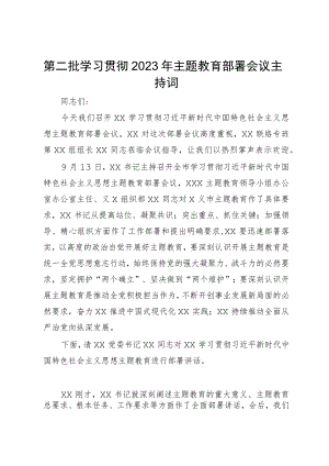 第二批学习贯彻2023年主题教育部署会议主持词.docx