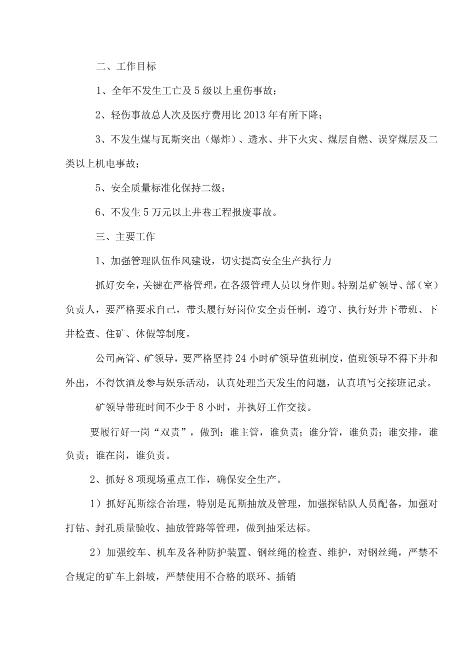 1华航2014年安全意见.docx_第2页