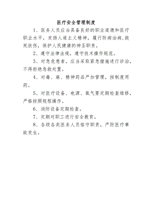 医疗安全管理制度.docx