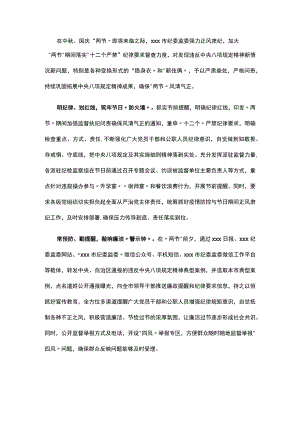 中秋国庆正风肃纪开展情况报告.docx