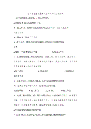 12月监理文件汇编学习测试 .docx