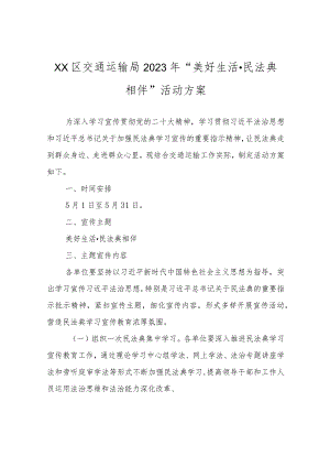 XX区交通运输局2023年“美好生活·民法典相伴”活动方案.docx