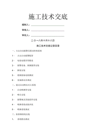 消防工程施工技术交底.docx