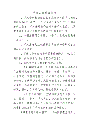手术安全核查制度.docx