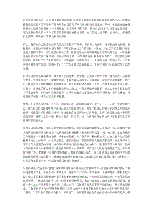 餐厅打杂工社会实践报告社会实践报告.docx