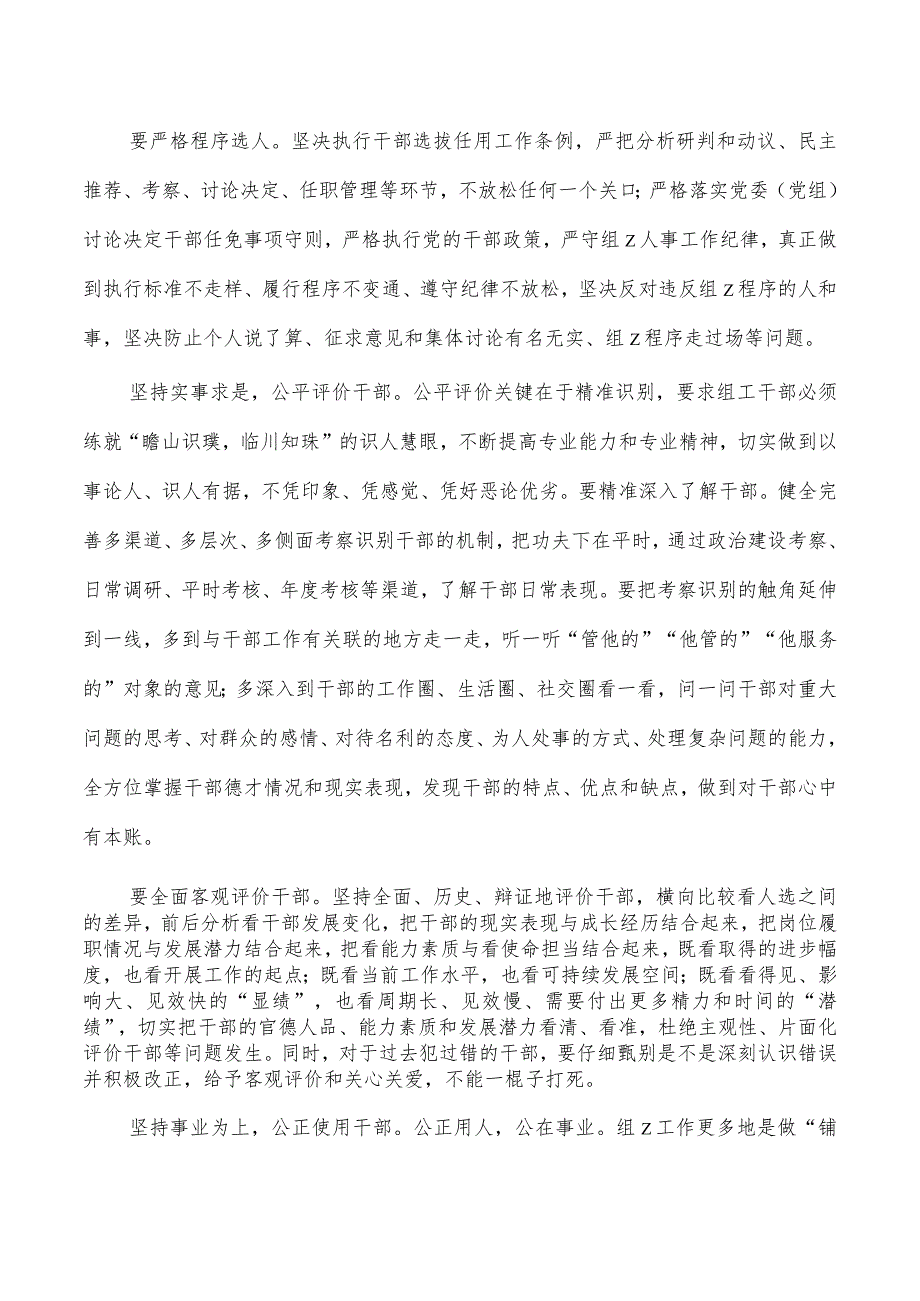 组织工作学习体会研讨交流发言.docx_第2页
