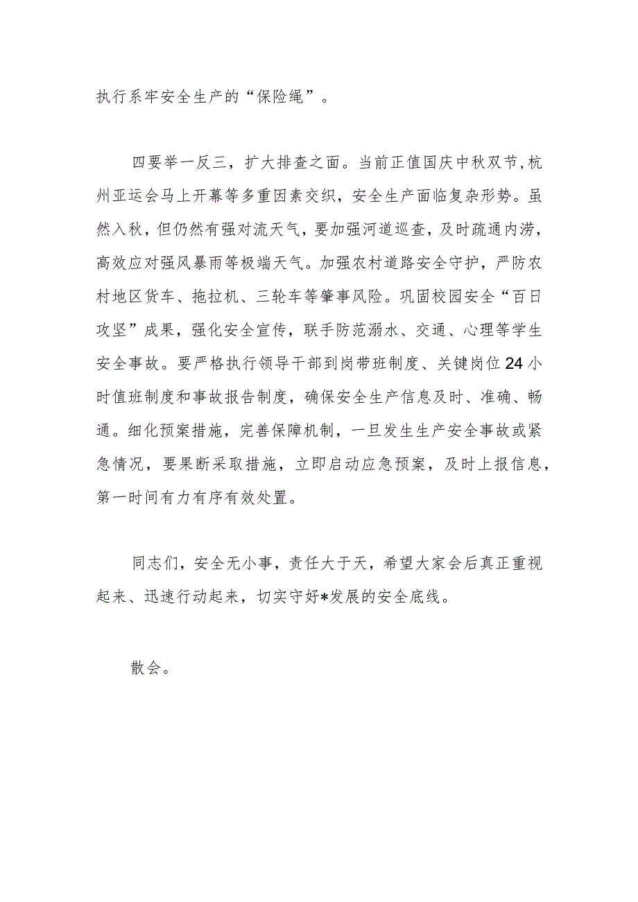 有关中秋、国庆“双节”前安全专项排查整治部署会上的讲话.docx_第3页
