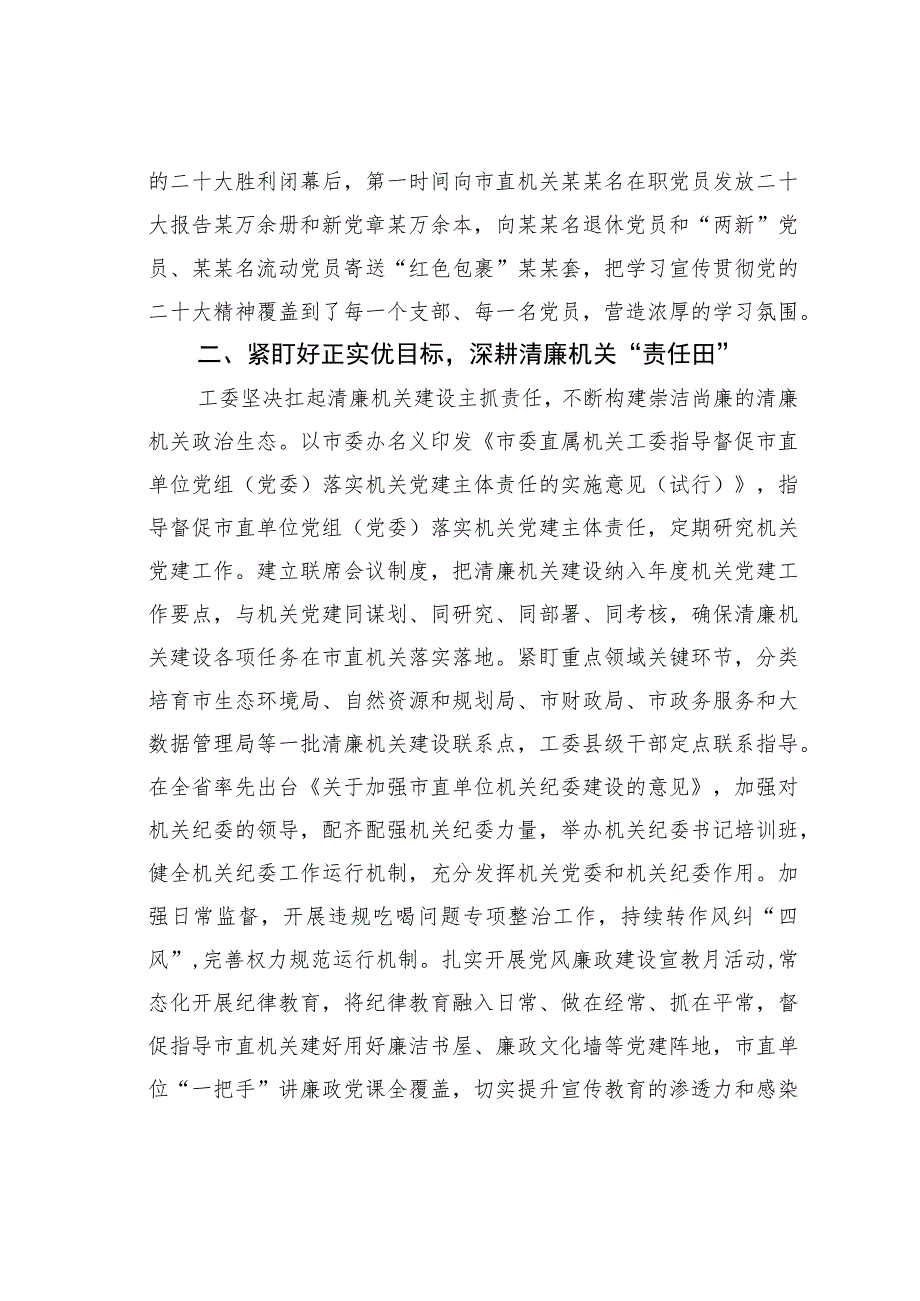 某某市直机关工委清廉机关建设工作经验交流材料.docx_第2页