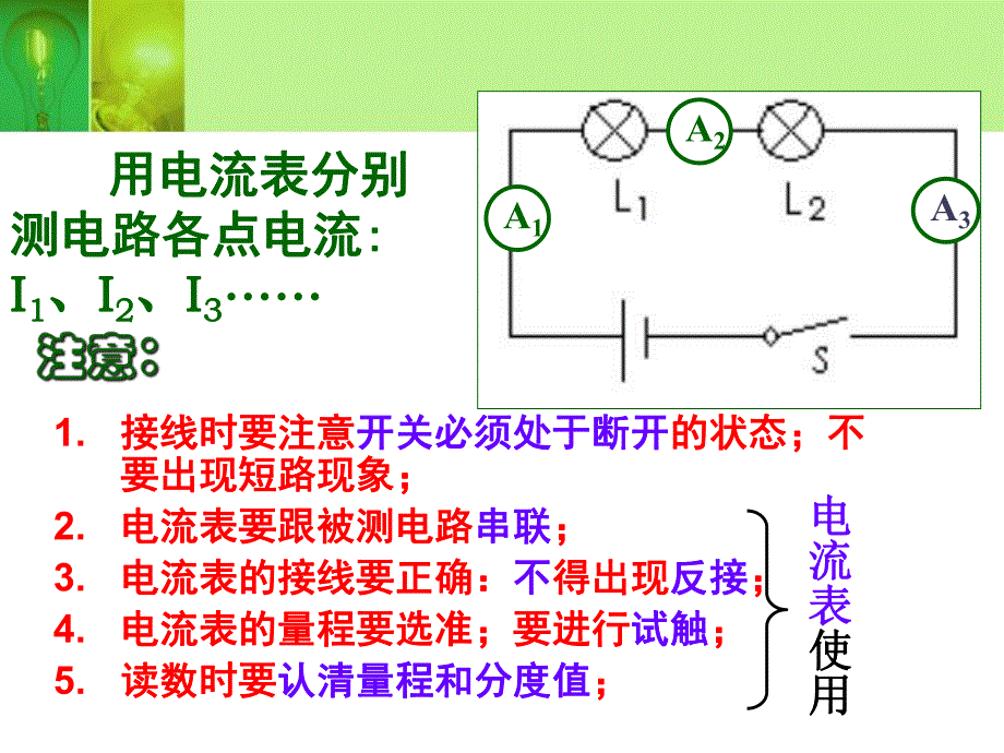 探究串并联电路中电流的规律3.ppt_第2页