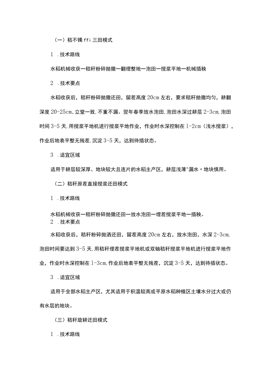 2023年黑龙江省秸秆综合利用技术指南.docx_第3页