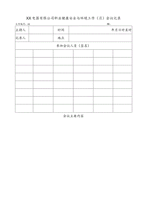 XX电器有限公司职业健康安全与环境工作(月)会议记录(2023年).docx