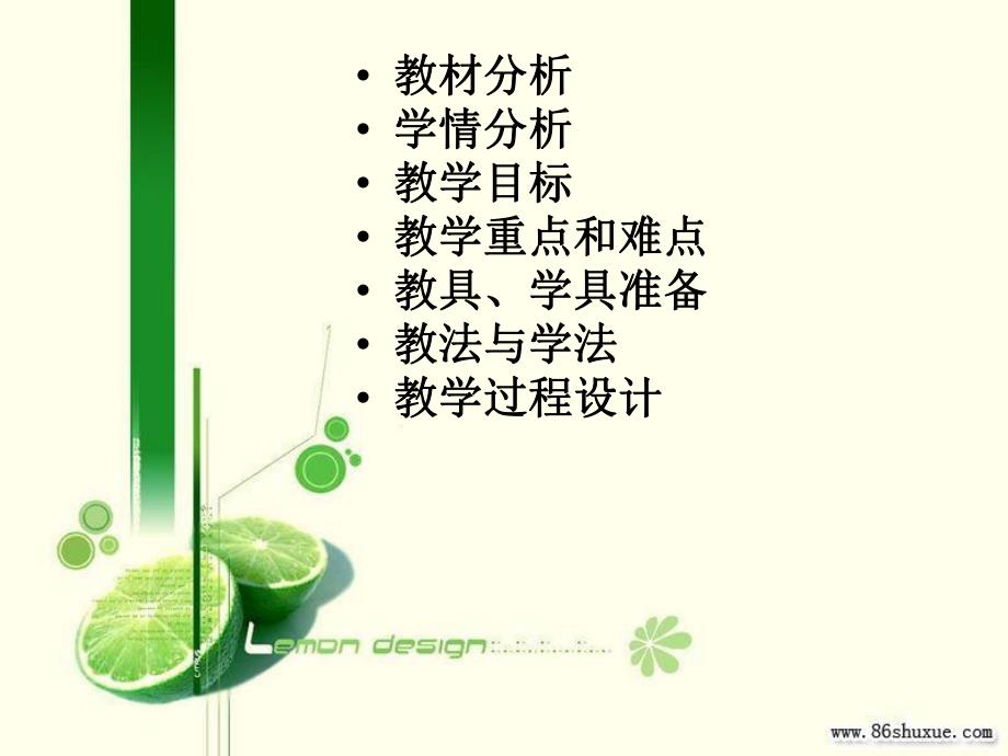 植物的身体——说课课件.ppt_第2页