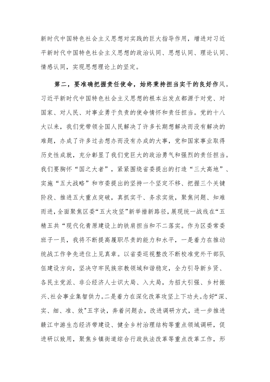在学习会上的认识和体会发言稿范文.docx_第2页