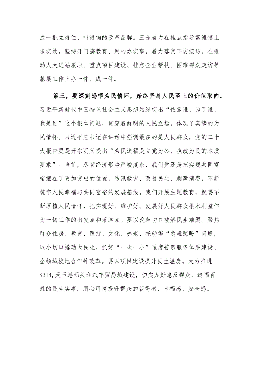 在学习会上的认识和体会发言稿范文.docx_第3页