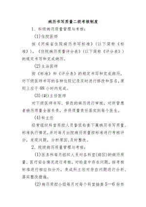 病历书写质量二级考核制度.docx