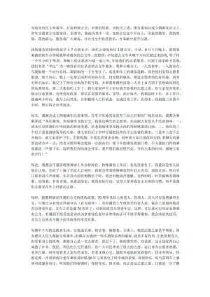 志愿者服务社会实践报告社会实践报告 .docx