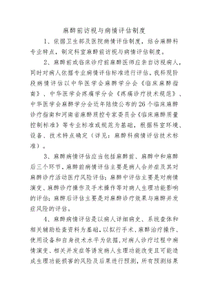 麻醉前访视与病情评估制度.docx