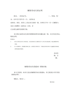 解除劳动关系证明.docx