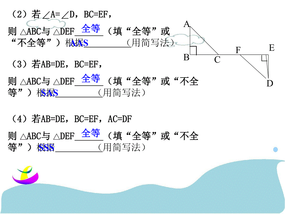 探索直角三角形全等的条件1.ppt_第3页