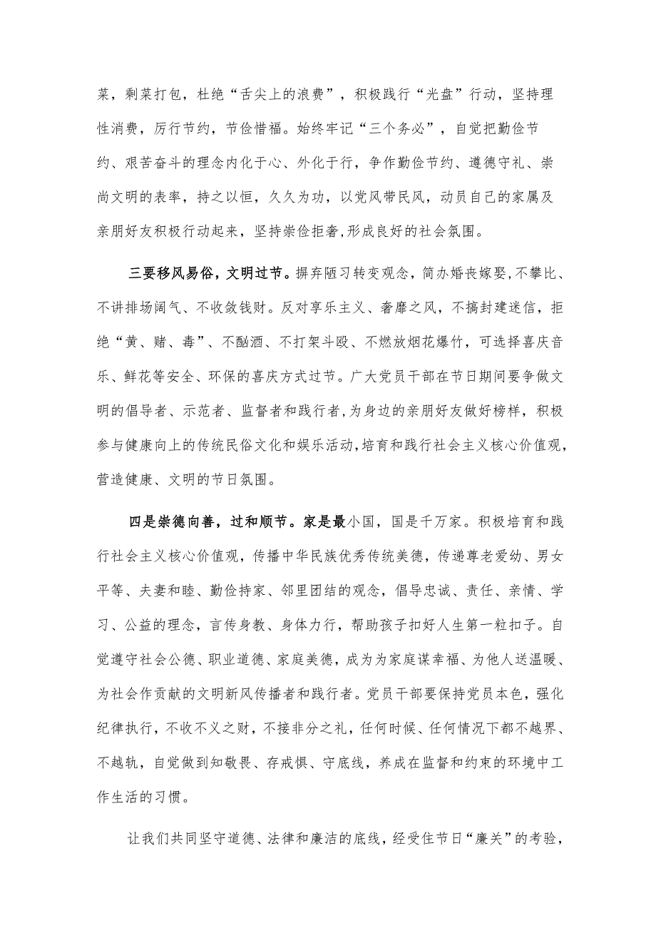 2023年廉洁过双节倡议书.docx_第2页