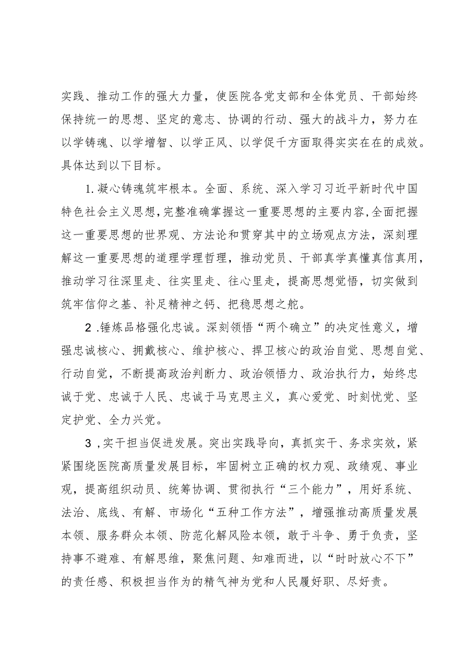 医院深入开展学习贯彻主题教育的实施方案.docx_第2页