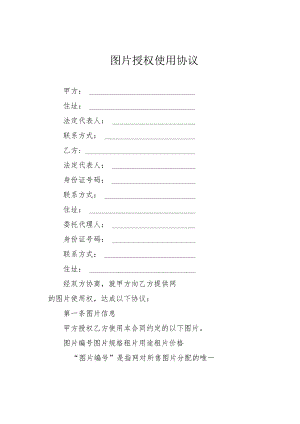 图片授权使用协议.docx
